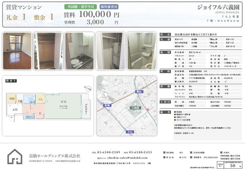 ジョイフル六義園 702 間取り図