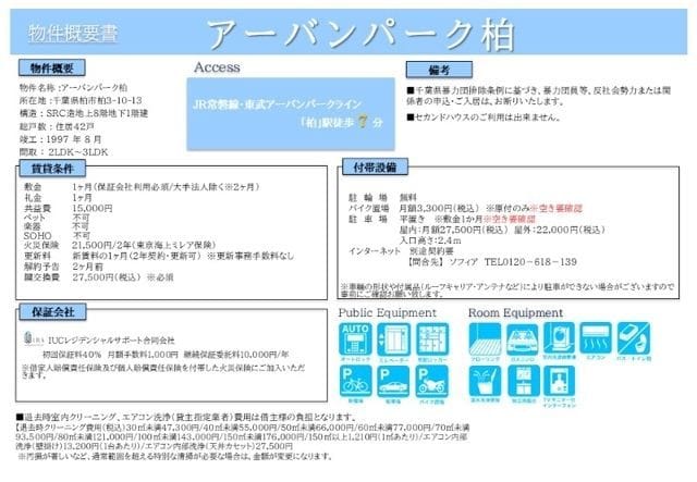 アーバンパーク柏 0202