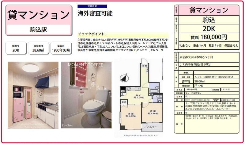 ワコー本駒込マンションの写真