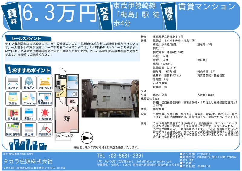 ホワイトテラス梅島 305