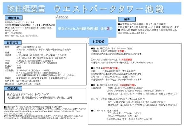 ウエストパークタワー池袋 1215