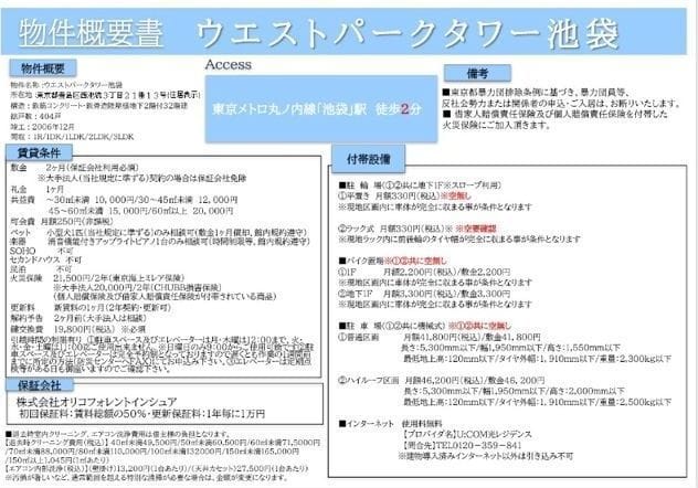 ウエストパークタワー池袋 2408