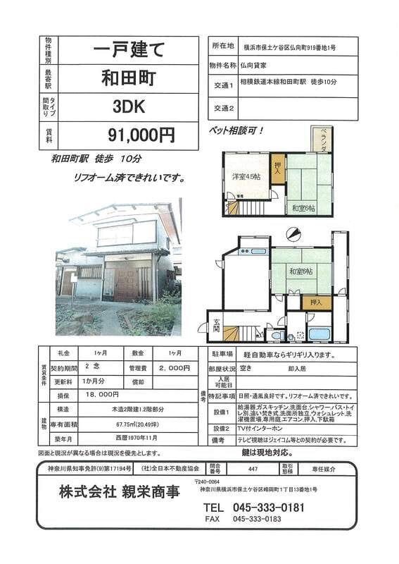 仏向貸家 1 間取り図
