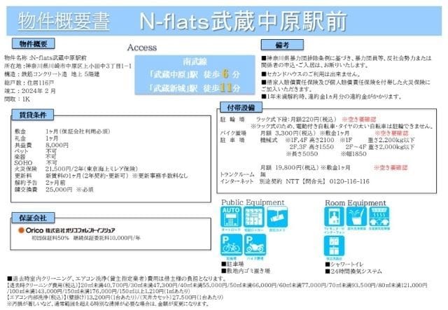 N-flats武蔵中原駅前 104