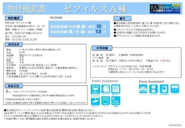 ゼフィルスA棟 0131