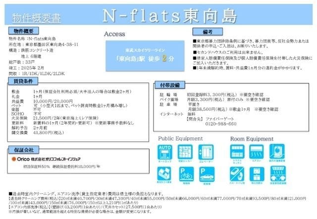 N-flats東向島 101