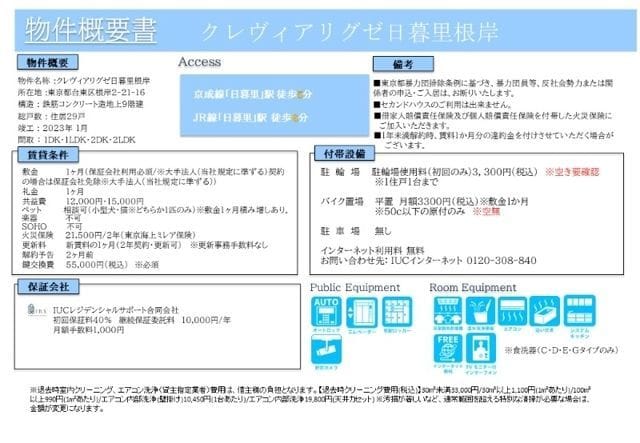 クレヴィアリグゼ日暮里根岸 0201