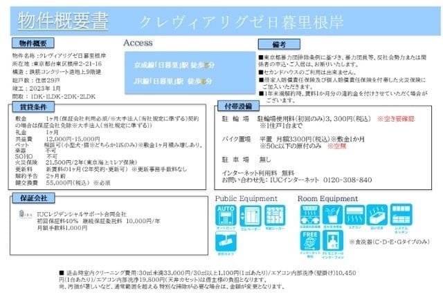 クレヴィアリグゼ日暮里根岸 0303
