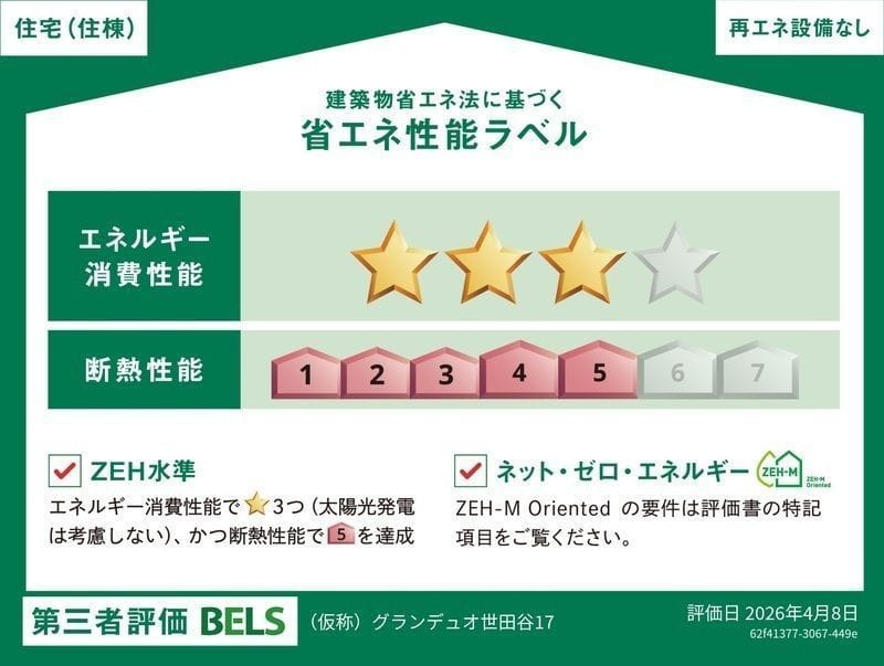 GranDuo世田谷17 302
