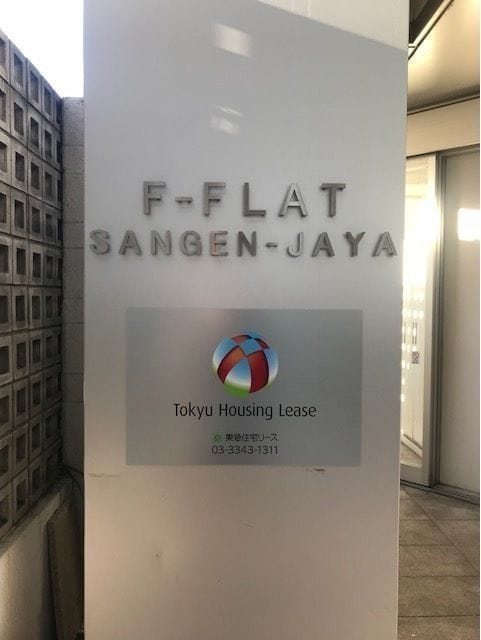 F−FLAT三軒茶屋 201