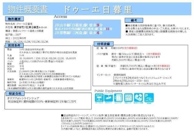ドゥーエ日暮里 0101