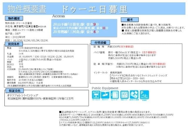 ドゥーエ日暮里 0204