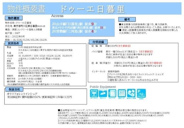ドゥーエ日暮里 0304