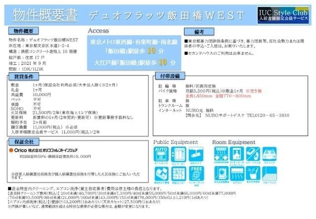 デュオフラッツ飯田橋WEST 0702