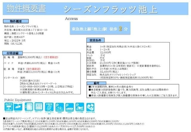 プライマル池上 401