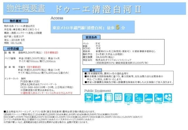 ドゥーエ清澄白河Ⅱ 404