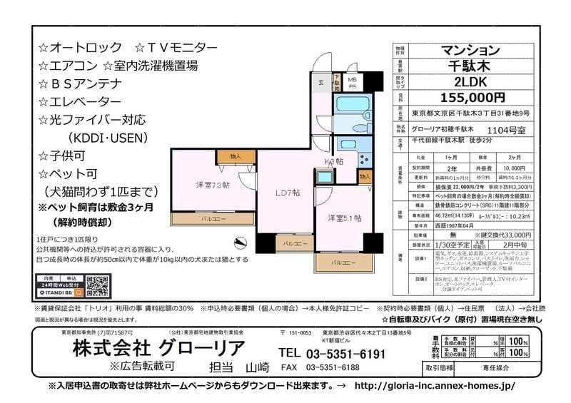 グローリア初穂千駄木 1104