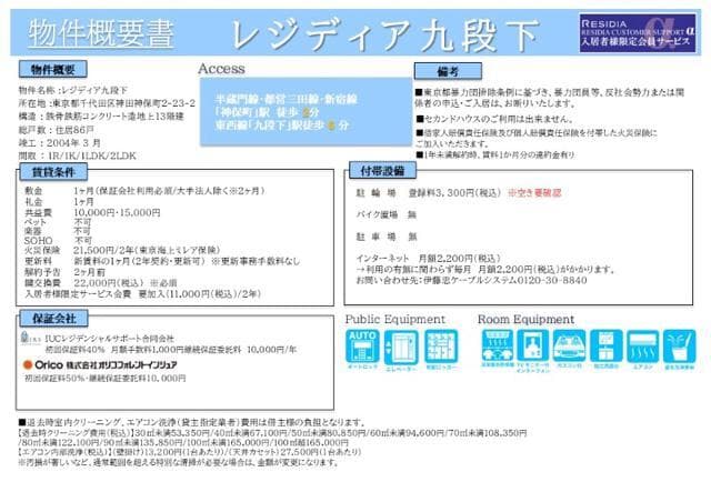 レジディア九段下 0306