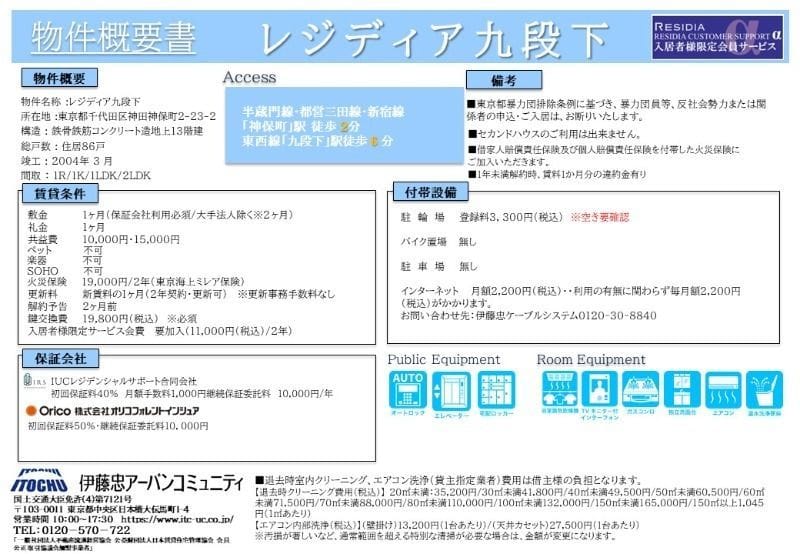 レジディア九段下 0505
