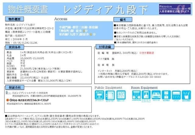レジディア九段下 0803