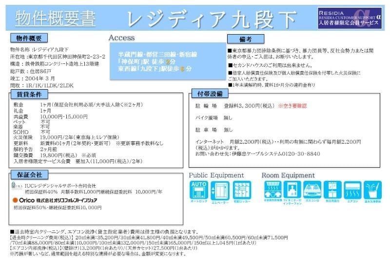 レジディア九段下 1206