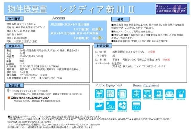 レジディア新川Ⅱ 0702