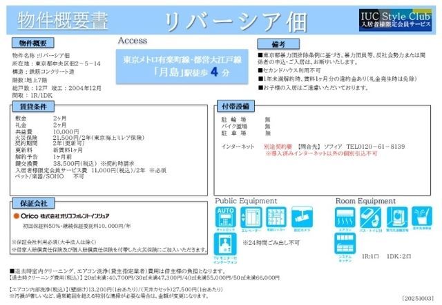 リバーシア佃 302