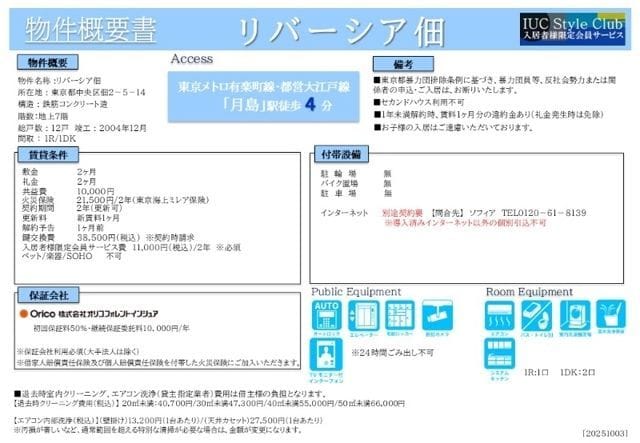 リバーシア佃 302