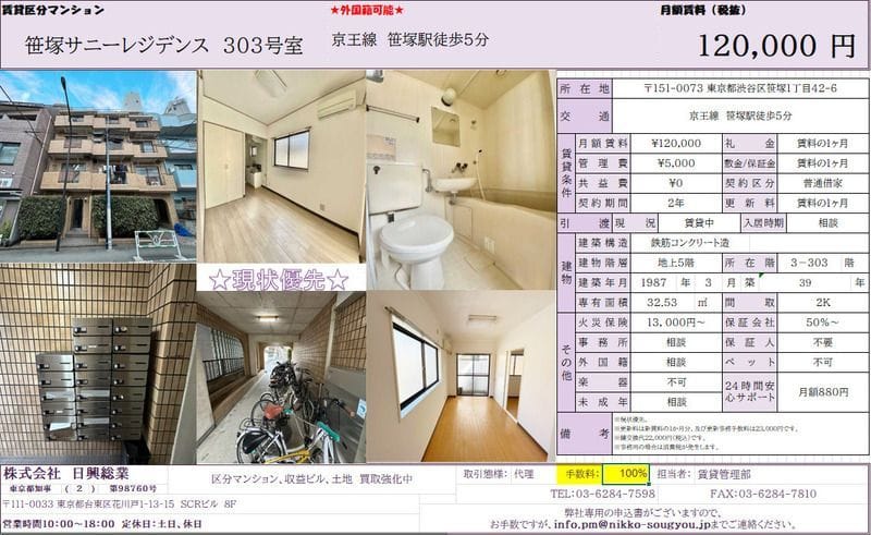 笹塚サニーレジデンス 303 間取り図
