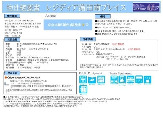 レジディア蒲田南プレイス 302