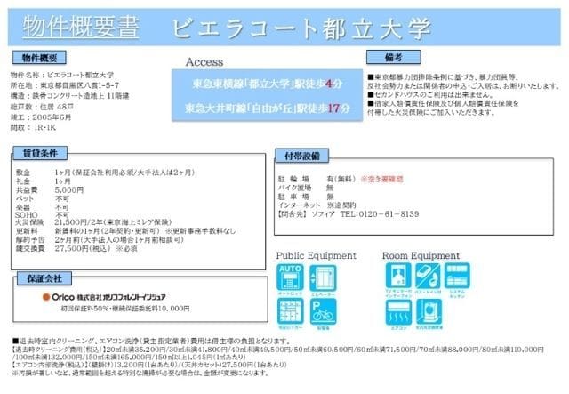 ビエラコート都立大学 403