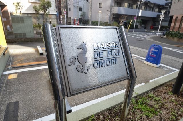 メゾン・ドゥ・フジ大森 1005