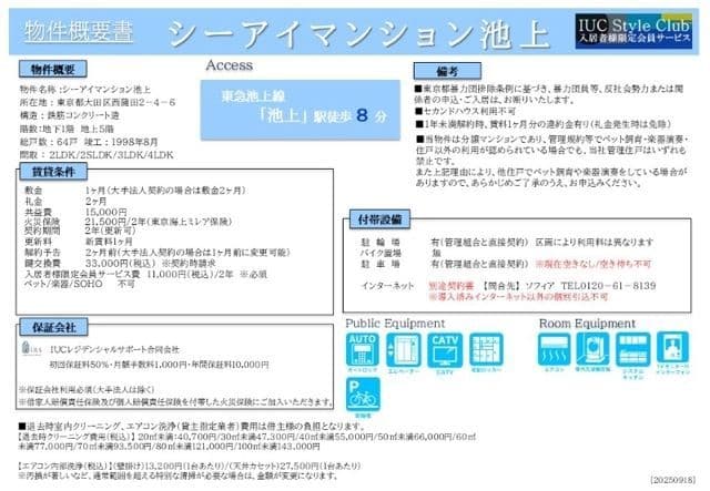 シーアイマンション池上 106