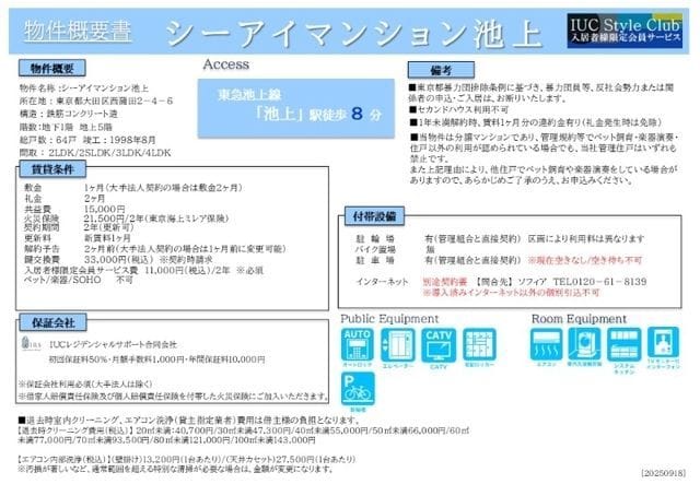 シーアイマンション池上 106