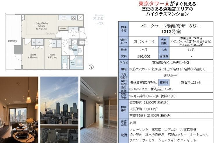 パークコート浜離宮タワーの写真