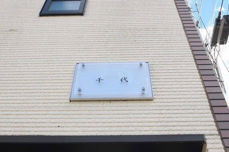 レオネクスト千代 102