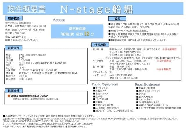 N-stage船堀 202