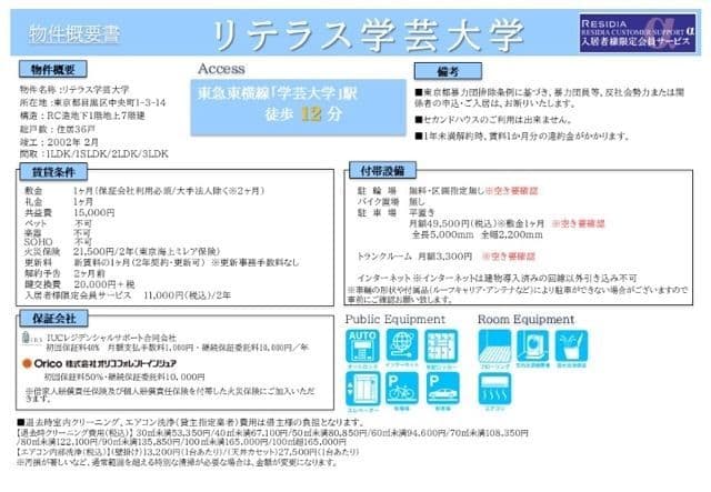 レジディア学芸大学 302