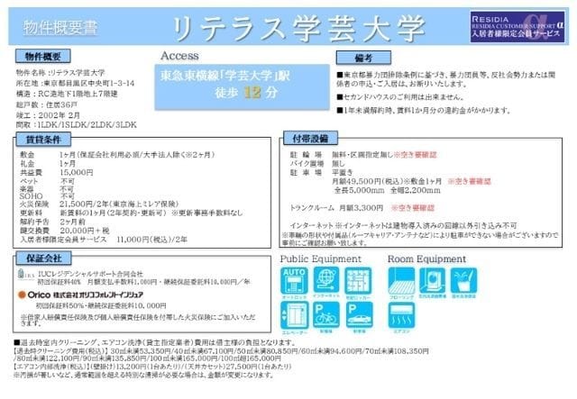 レジディア学芸大学 302