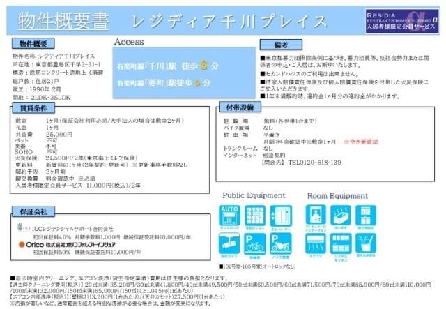レジディア千川プレイス 404