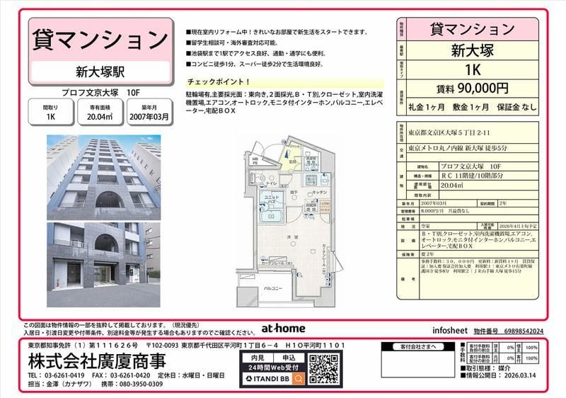 プロフ文京大塚の写真