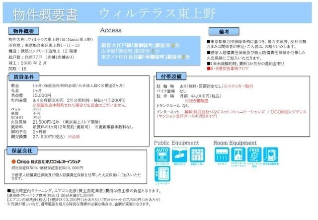 ウィルテラス東上野 305