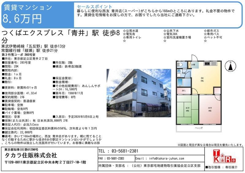 第3竹雪コーポ 203 間取り図