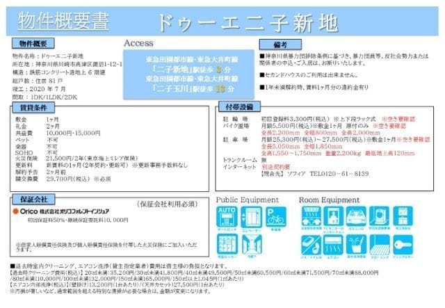 ドゥーエ二子新地 0506