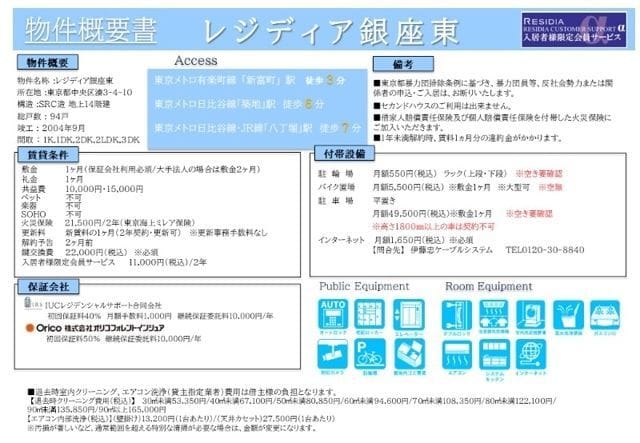 レジディア銀座東 0704