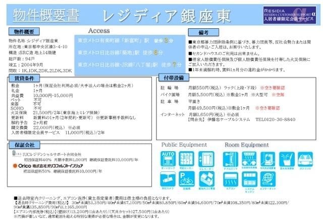 レジディア銀座東 1201