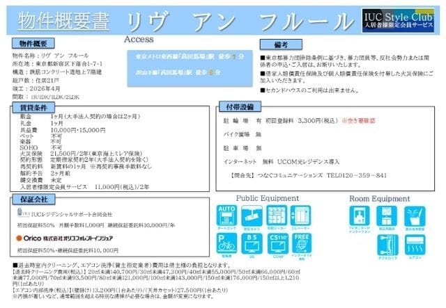 リヴ アン フルール 205