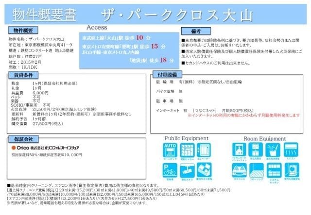 ザ・パーククロス大山 0302