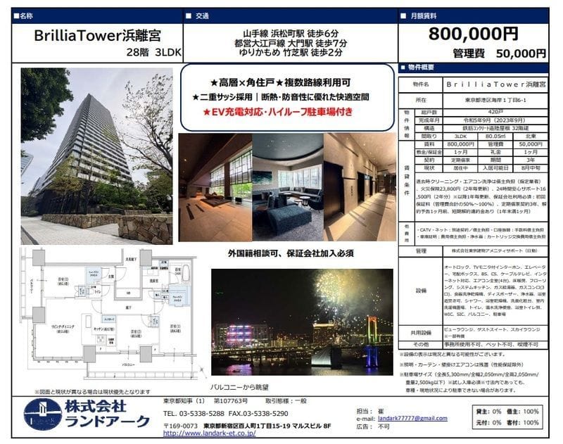 ブリリアタワー浜離宮 80万円/50,000円/入力なし 間取り図