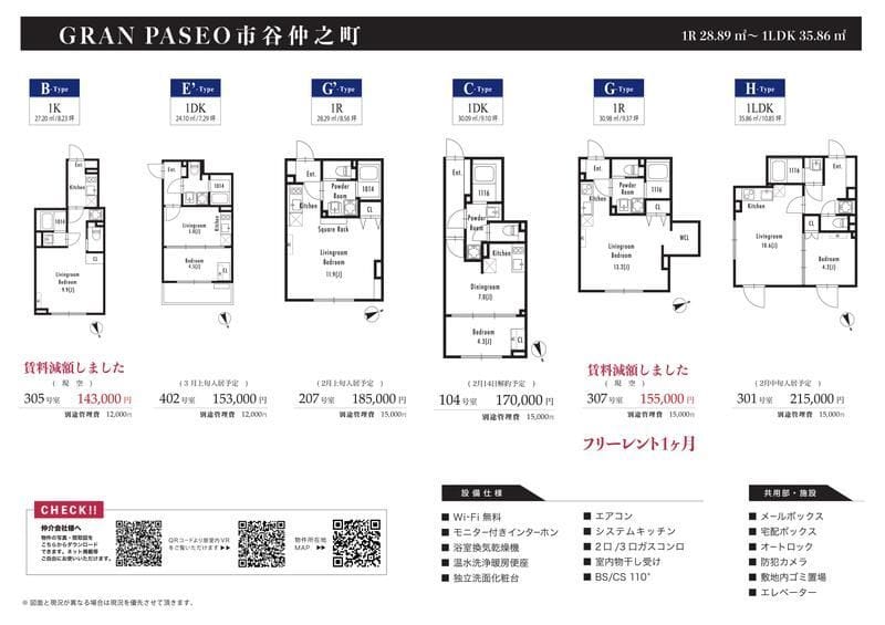 GRAN PASEO市谷仲之町 104
